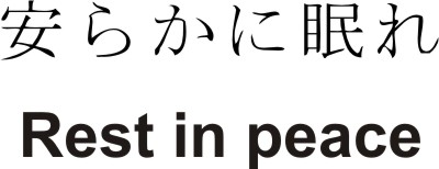 kanji_restinpeace